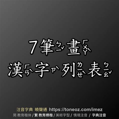 16畫字|總筆畫為16畫的國字一覽,字典檢索到6723個16畫的字